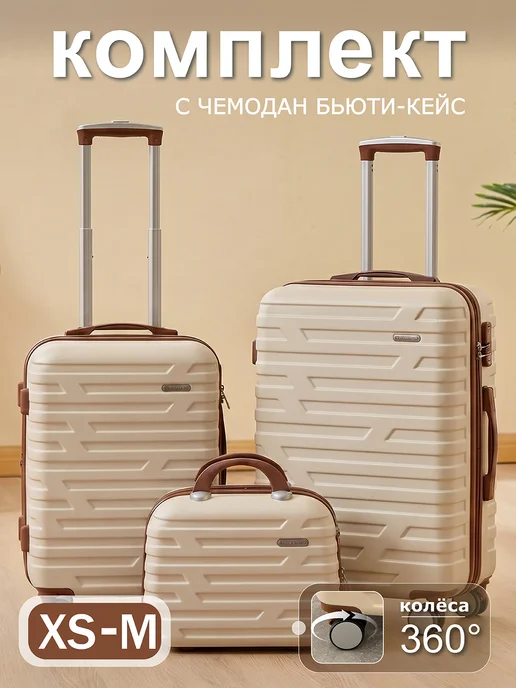 Дорожный чемодан на колесах 3 шт XS, S, M ручная кладь, 3 шт