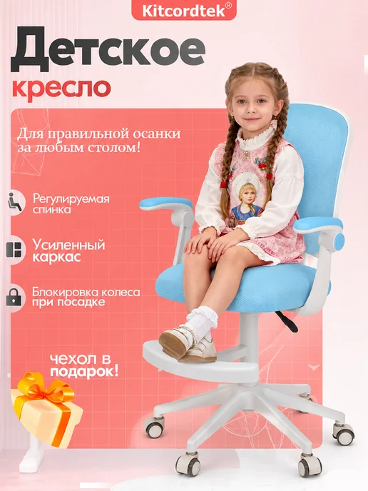 YEELER Детское кресло компьютерное для школьника с подлокотниками, голубой, фото 2