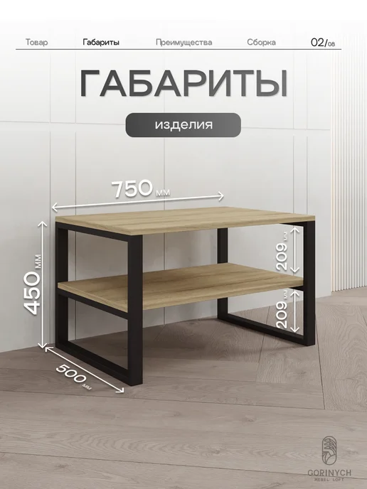 GORINYCH Столик журнальный ЛДСП деревянный лофт, бежевый, фото 2