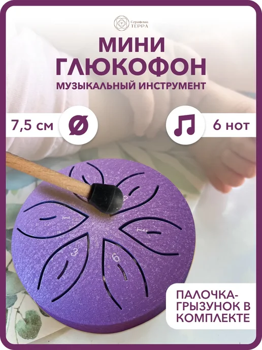 Глюкофон музыкальный мини детский, фиолетовый, фото 6