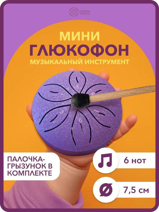 Глюкофон музыкальный мини детский, фиолетовый, фото 8