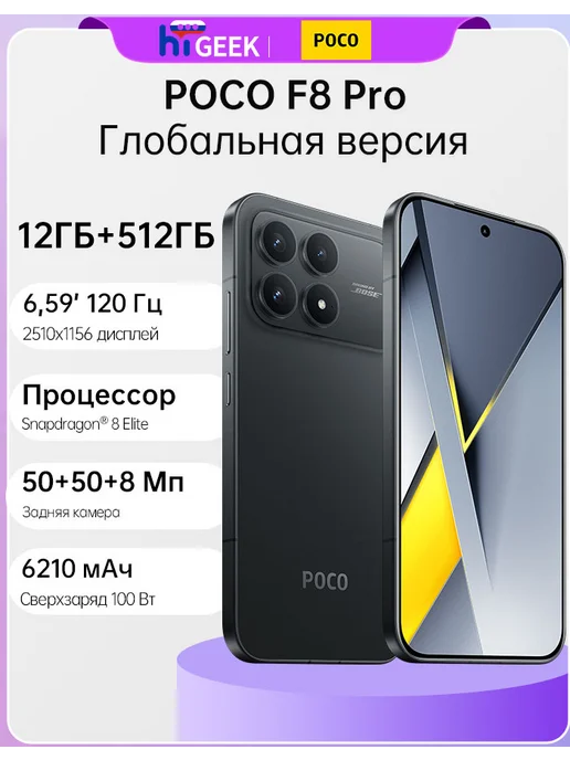 Смартфон Xiaomi Poco F8 Pro 12/512 ГБ, черный