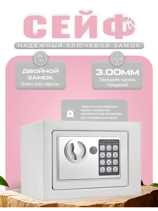 сейф для денег и документов металлический, белый