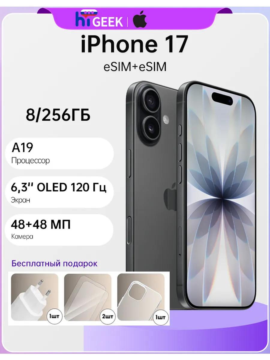 Apple iPhone 17 eSIM+eSIM Смартфон 8 256 ГБ, черный