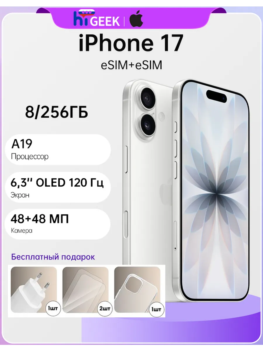iPhone 17 eSIM+eSIM Смартфон 8 256 ГБ, белый Apple 964057599 купить в интернет‑магазине Wildberries