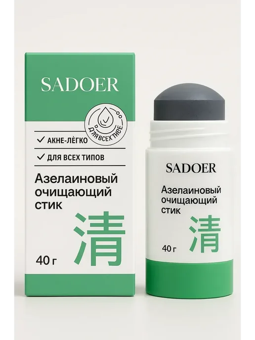 Азелаиновый очищающий стик для лица 40 г стик, 40 г, фото 2