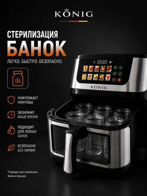 König Аэрогриль электрический для дома 8 л 3000 Вт с двойным ТЭНом, 8 л, 3000 Вт, фото 6