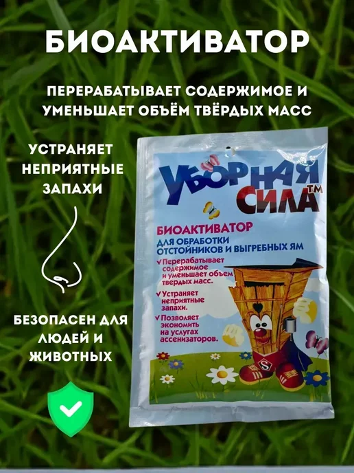 Telegei Биоактиватор для септиков и выгребных ям, вариант