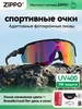Очки спортивные zippo 739915717 купить за 2 903 ₽ в интернет‑магазине Wildberries