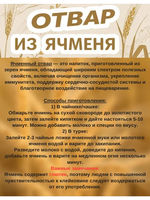 Ячмень для проращивания, отваров, 250 грамм, вариант, фото 6