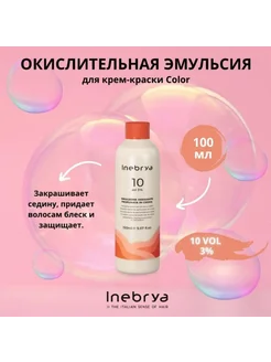 Inebrya Окислитель Emulsione Ossidante 3% 1000 мл