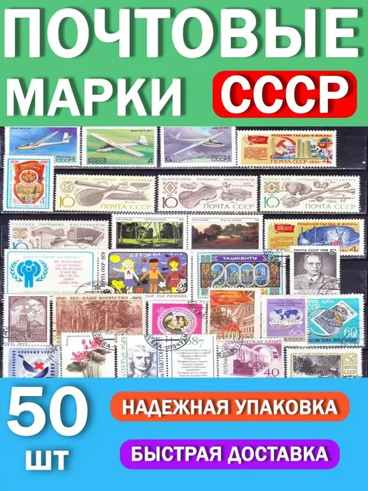 почтовые марки Марки СССР, без повторов, вариант