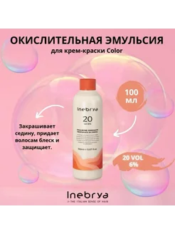 Inebrya Окислитель Emulsione Ossidante 6% 150 мл