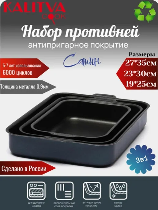 Калитва Набор противней"Лазаньера" 19*25, 23*30, 27*35см 63034, 19x25
