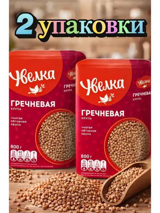 Увелка Гречка 2 пачки по 800 грамм, крупа гречневая, вариант, фото 2