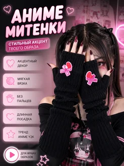 AniAmi Митенки Аниме со звездами Y2K