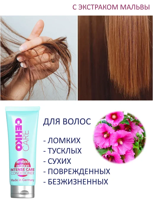 C:EHKO Кондиционер для интенсивного ухода, 200 мл, фото 2