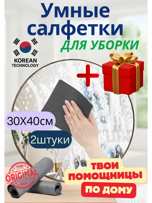 Умная салфетка для уборки корея оригинал, серый