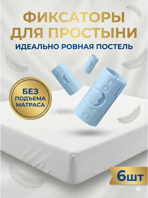 сс888 Держатель для простыни, голубой