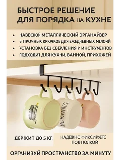 ELKA4kul Вешалка крючок для кружек на кухню подвесная металлическая