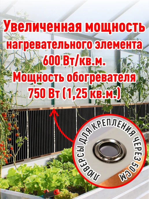 СУШИГРУШИ Обогреватель для теплицы . 750 Вт 2,5 м, 750 Вт, 2,5 м, фото 2
