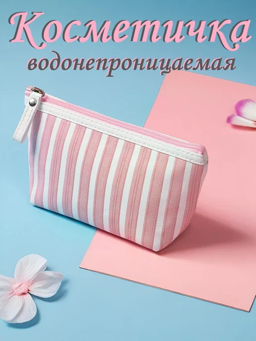 Женская косметичка маленькая в сумку для косметики, белый