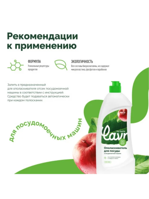 LAVR Ополаскиватель для посудомоечной машины 500мл 3117, 500 мл, фото 3