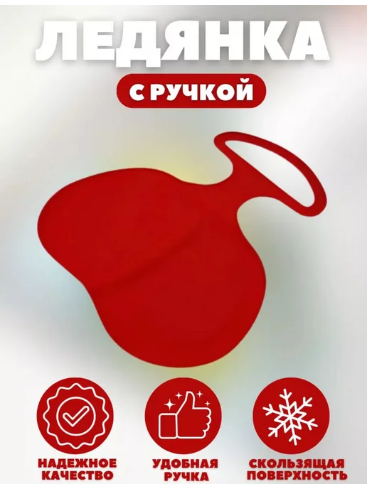 Ледянка для катания на снегу и горки, красный, фото 2