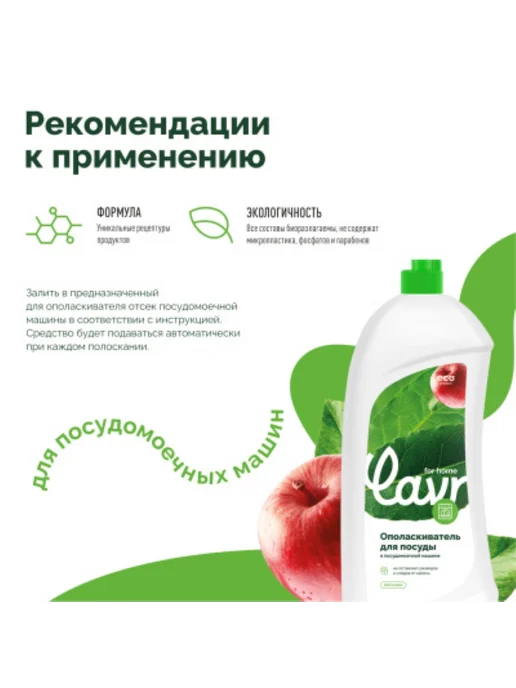 LAVR Ополаскиватель для посудомоечной машины 1 л 3118, 1 л, фото 2