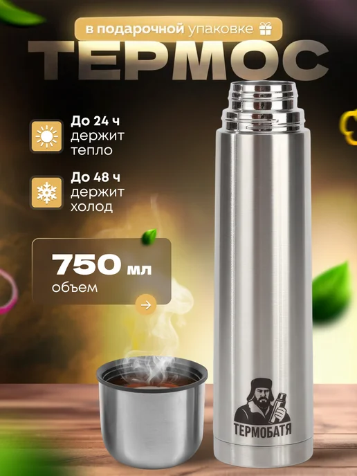ТЕРМОБАТЯ Термос для напитков металлический подарок, серый