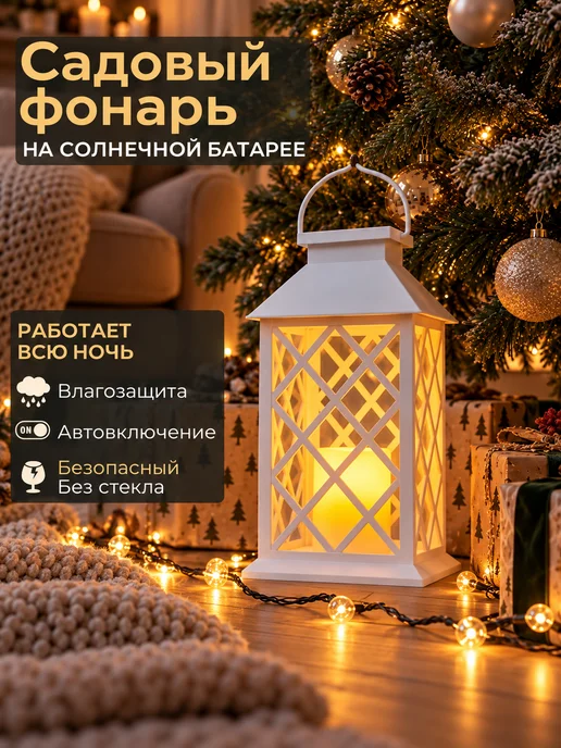 Brendy Светильник садовый на солнечной батарее уличный фонарь, белый