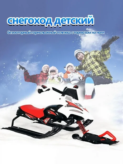 снегоход детский JUNTOU ZYJ332,красный, красный