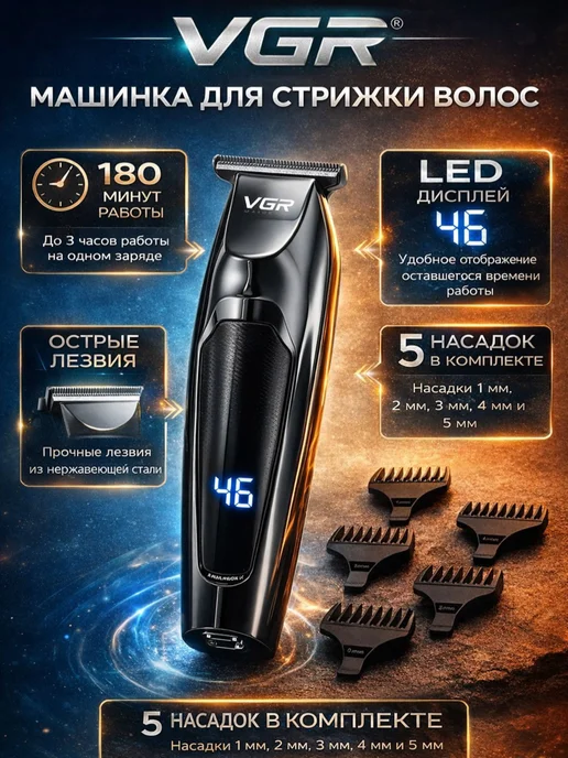 VGR Машинка для стрижки волос мужской универсальный, черный, фото 2