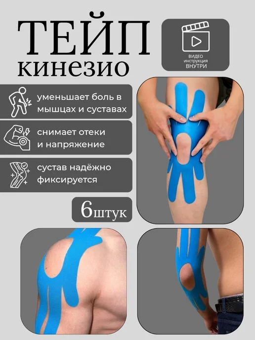 Кинезиологический тейп на колено