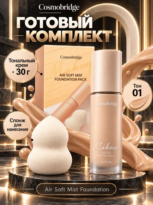 Тональный крем для лица со спонжем 01 плотная, бежевый, фото 3