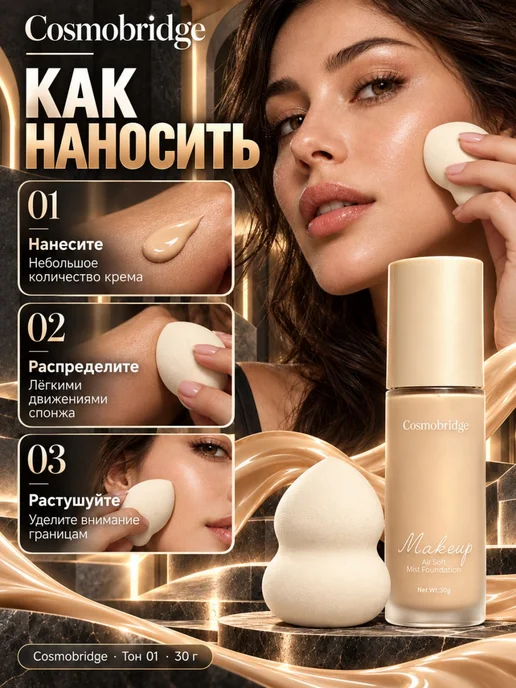 Тональный крем для лица со спонжем 01 плотная, бежевый, фото 7
