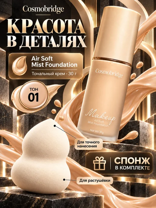 Тональный крем для лица со спонжем 01 плотная, бежевый, фото 8