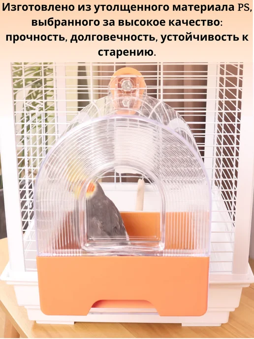 Ежик Серёжик Купалка ванночка для птиц, попугаев и грызунов в клетку, оранжевый, фото 3