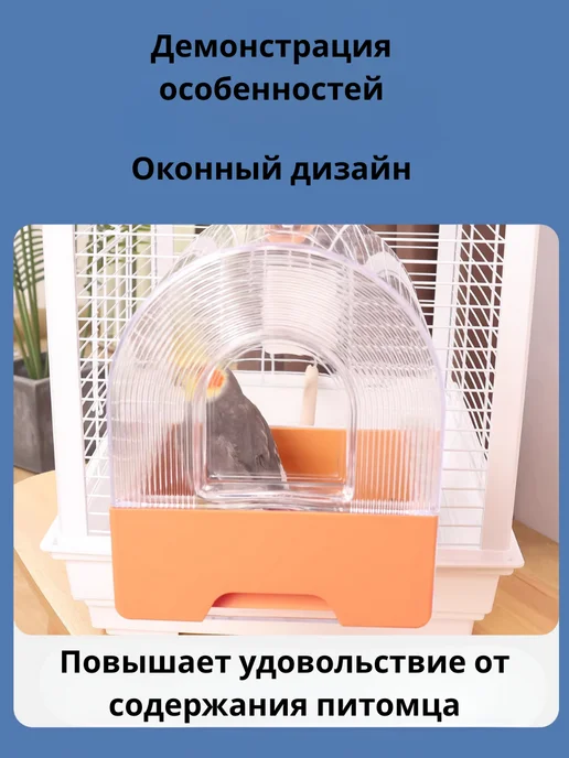 Ежик Серёжик Купалка ванночка для птиц, попугаев и грызунов в клетку, оранжевый, фото 7