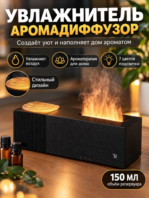 Увлажнитель воздуха с аромадиффузором и подсветкой, черный