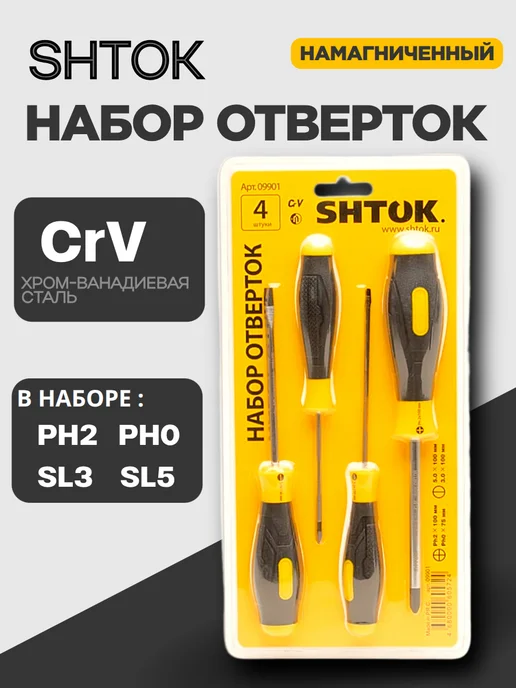SHTOK. Набор отверток 4 шт. блистер, 4 шт