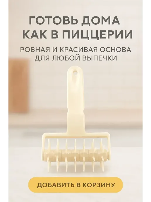 кераш3 Скалка ролик для тесто и для пиццы с шипами, белый, фото 3