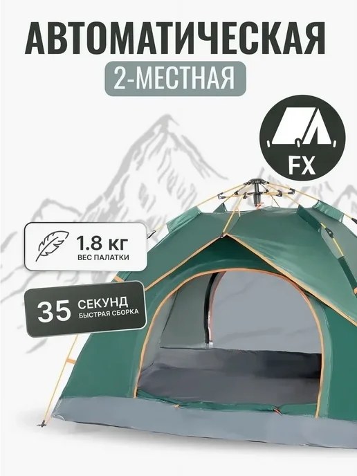 Палатка туристическая 2 местная автомат для отдыха и рыбалки, вариант, фото 2