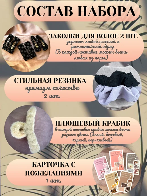 MUSFIRA Подарочный набор из аксессуаров для волос, черный, фото 2