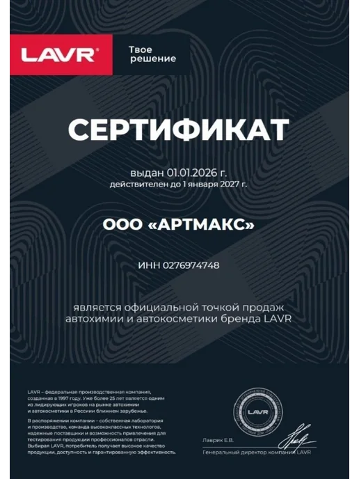 LAVR Размораживатель стекол Антилед аэрозоль 1л Ln1333, 1 л, фото 3