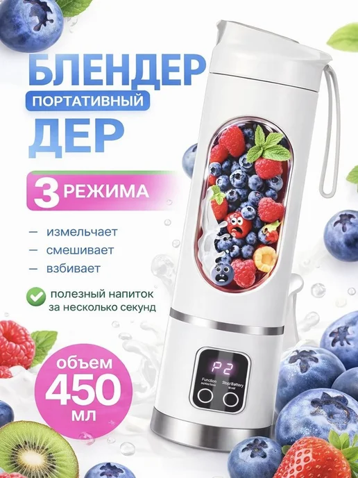 Портативный мини блендер для смузи и коктейлей, белый
