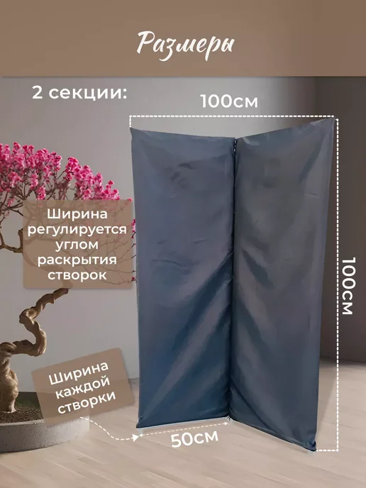 Gozhy Ширма перегородка складная 2 секции темно-серая 1,5х1м, 1 м, фото 2