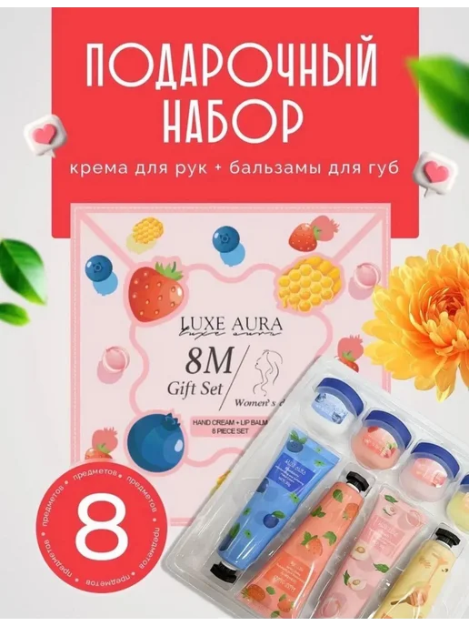 Подарочный набор крем для рук и бальзам на 8 марта, вариант