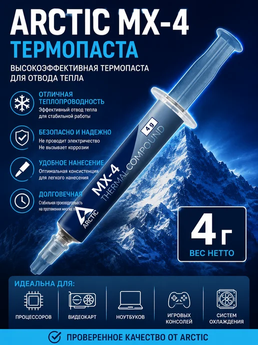 ТЕРМОПАСТА Arctic 4 грамма, вариант
