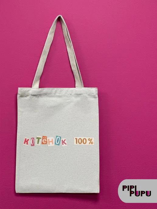PipiPupu Шоппер с принтом котёнок 100 процентов, вариант, фото 2